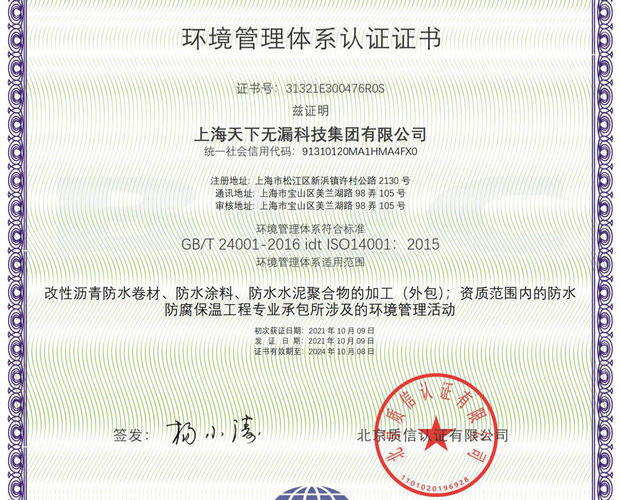 ISO14001万博manbetx手机版登录入口管理体系认证证书2015