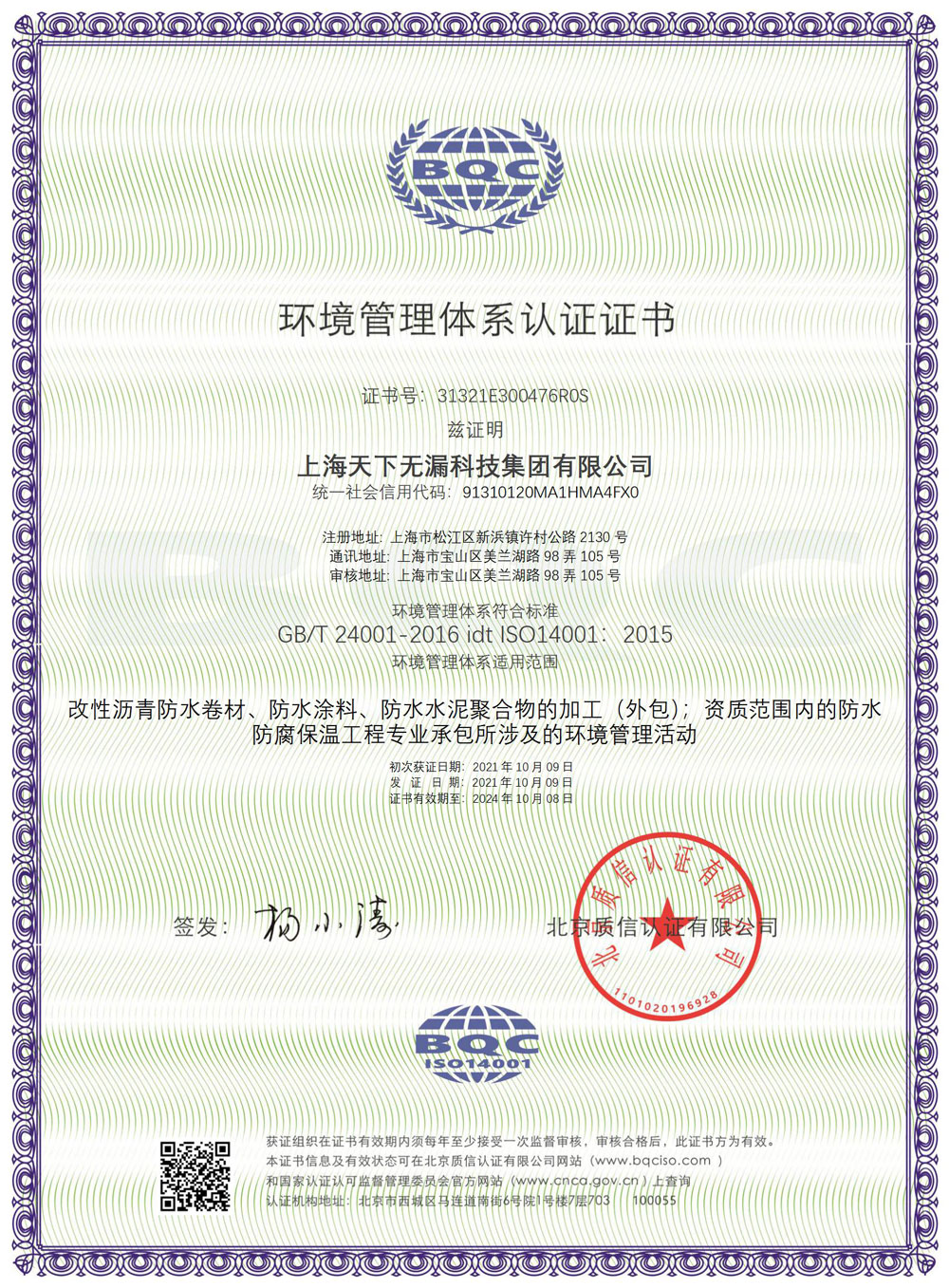 EMS上万博manbetx手机版登录入口下无漏科技集团有限公司-中文证书_03.jpg