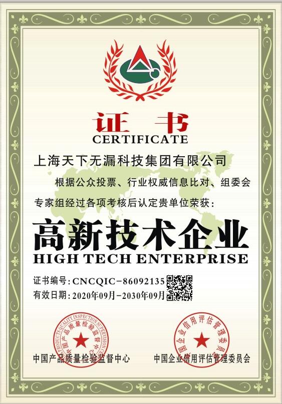 高新技术企业2.jpg