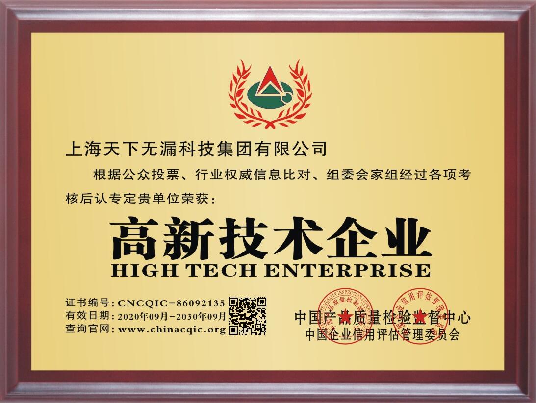 高新技术企业.jpg