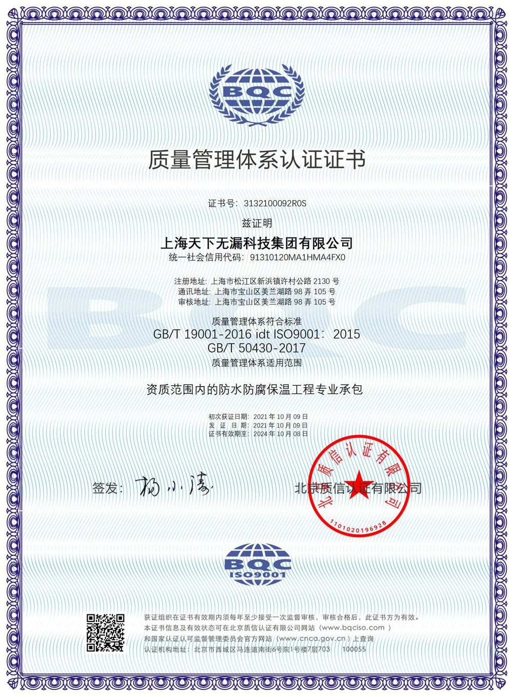 EC9000上万博manbetx手机版登录入口下无漏科技集团有限公司-中文证书_02.jpg